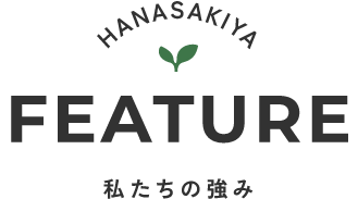私達のつよみ